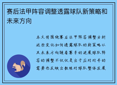 赛后法甲阵容调整透露球队新策略和未来方向 赛后法甲阵容调整透露球队新策略和未来方向