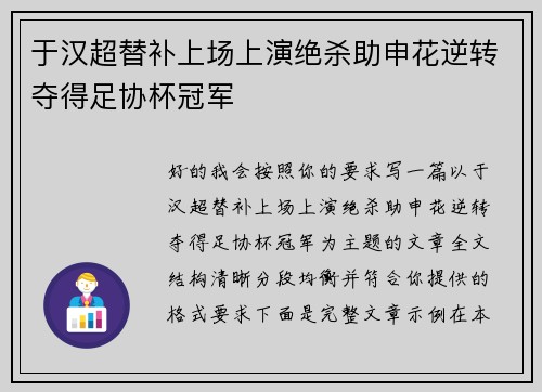 于汉超替补上场上演绝杀助申花逆转夺得足协杯冠军 于汉超替补上场上演绝杀助申花逆转夺得足协杯冠军