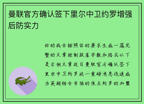 曼联官方确认签下里尔中卫约罗增强后防实力 曼联官方确认签下里尔中卫约罗增强后防实力