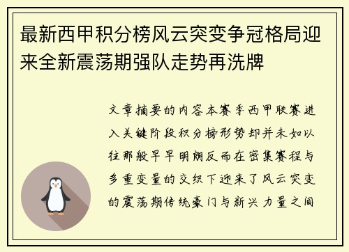 最新西甲积分榜风云突变争冠格局迎来全新震荡期强队走势再洗牌